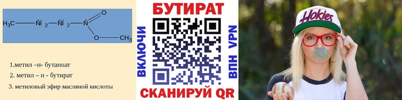БУТИРАТ вода  гидра ссылка  Нурлат 